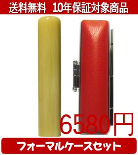 乐天商城 - 【メール便送料無料】はんこ・印鑑・判子/ハンコヤ 純白オランダフォーマルケース(赤)セット 12.0mm×60mm【個人印鑑】送料込【smtb-KD】