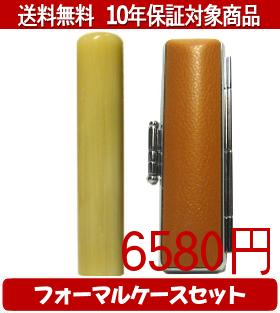 【メール便送料無料】はんこ・印鑑・判子/ハンコヤ 純白オランダフォーマルケース(オレンジ)セット 12.0mm×60mm【個人印鑑】送料込【smtb-KD】