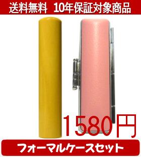 Representative Seals - 【メール便送料無料】はんこ・印鑑・判子/ハンコヤ 薩摩本柘フォーマルケース(マーブルピンク)セット 12.0mm×60mm【個人印鑑】送料込【smtb-KD】