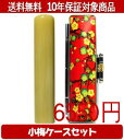 【メール便送料無料】はんこ・印鑑・判子/ハンコヤ 純白オランダ小梅(赤)セット 12.0mm×60mm【個人印鑑】送料込【smtb-KD】
