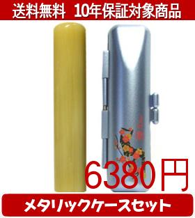 【メール便送料無料】はんこ・印鑑・判子/ハンコヤ 純白オランダメタリックフラワー(ブルー)セット 12.0mm×60mm【個人印鑑】送料込【smtb-KD】