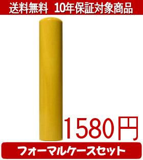 【メール便送料無料】はんこ・印鑑・判子/ハンコヤ 薩摩本柘フォーマルケース(ブルー)セット 12.0mm×60mm【個人印鑑】送料込【smtb-KD】