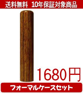 【メール便送料無料】はんこ・印鑑・判子/ハンコヤ 彩樺(さいか)フォーマルケース(ブルー)セット 12.0mm×60mm【個人印鑑】送料込【smtb-KD】