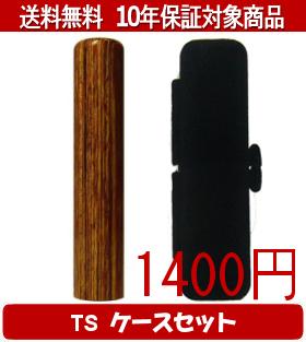 Representative Seals - 【メール便送料無料】はんこ・印鑑・判子/ハンコヤ 彩樺(さいか)TSソフト(黒)セット 12.0mm×60mm【個人印鑑】送料込【smtb-KD】