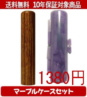 Rakuten - 【メール便送料無料】はんこ・印鑑・判子/ハンコヤ 彩樺(さいか)マーブルケース(紫)セット 12.0mm×60mm【個人印鑑】送料込【smtb-KD】