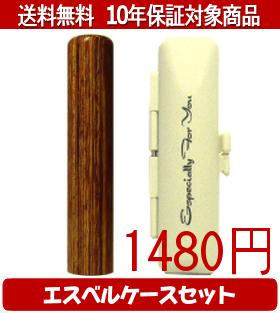 Rakuten - 【メール便送料無料】はんこ・印鑑・判子/ハンコヤ 彩樺(さいか)エスベルケース(ホワイト)セット 12.0mm×60mm【個人印鑑】送料込【smtb-KD】