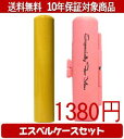【メール便送料無料】はんこ・印鑑・判子/ハンコヤ 薩摩本柘エスベルケース(ピンク)セット 12.0mm×60mm【個人印鑑】送料込【smtb-KD】