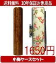 【メール便送料無料】はんこ・印鑑・判子/ハンコヤ 彩樺(さいか)小梅(白)セット 12.0mm×60mm【個人印鑑】送料込【smtb-KD】