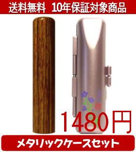 【メール便送料無料】はんこ・印鑑・判子/ハンコヤ 彩樺(さいか)メタリックフラワー(ピンク)セット 12...