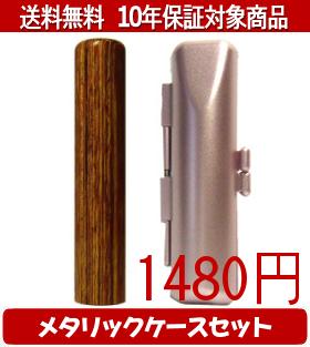 Representative Seals - 【メール便送料無料】はんこ・印鑑・判子/ハンコヤ 彩樺(さいか)メタリックケース(ピンク)セット 12.0mm×60mm【個人印鑑】送料込【smtb-KD】
