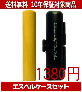 Rakuten - 【メール便送料無料】はんこ・印鑑・判子/ハンコヤ 薩摩本柘エスベルケース(ブラック)セット 12.0mm×60mm【個人印鑑】送料込【smtb-KD】