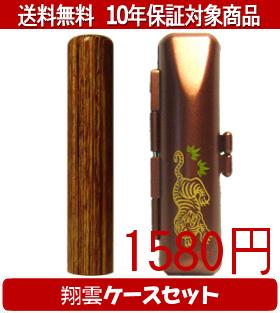 Rakuten - 【メール便送料無料】はんこ・印鑑・判子/ハンコヤ 彩樺(さいか)翔雲ケース(橙)セット 12.0mm×60mm【個人印鑑】送料込【smtb-KD】