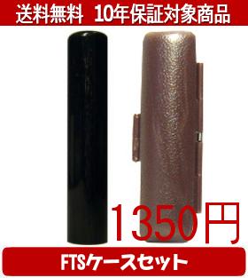 Rakuten - 【メール便送料無料】はんこ・印鑑・判子/ハンコヤ 玄武FTSケース(ブラウン)セット 12.0mm×60mm【個人印鑑】送料込【smtb-KD】