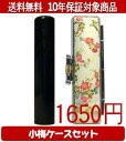 【メール便送料無料】はんこ・印鑑・判子/ハンコヤ 玄武小梅(白)セット 12.0mm×60mm【個人印鑑】送料込【smtb-KD】