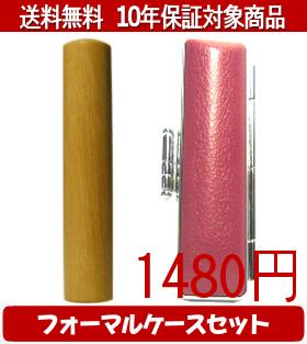 Rakuten - 【メール便送料無料】はんこ・印鑑・判子/ハンコヤ オノオレカンバフォーマルケース(ショッキングピンク)セット 12.0mm×60mm【個人印鑑】送料込【smtb-KD】