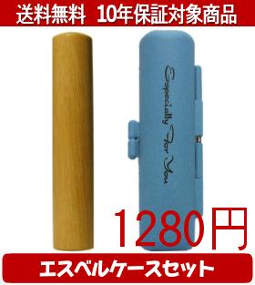 【メール便送料無料】はんこ・印鑑・判子/ハンコヤ オノオレカンバエスベルケース(スカイブルー)セット..