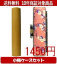 【メール便送料無料】はんこ・印鑑・判子/ハンコヤ オノオレカンバ小梅(桃)セット 12.0mm×60mm【個人印鑑】送料込【smtb-KD】