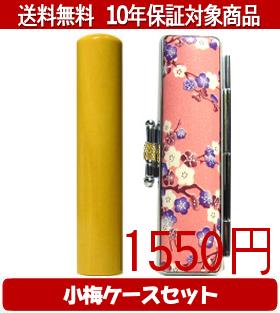 【印材について】木目の美しさ、耐久性、捺印性など、 輸入印材のアカネより国内の一回り高級な素材で作成した、当店オススメの印材です。 一生ものの印鑑として十分ご利用いただけます。 送料無料商品についてこちらの商品は送料無料対象商品です、配送方...