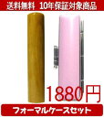 【メール便送料無料】はんこ・印鑑・判子/ハンコヤ 楓フォーマルケース(ピンク)セット 12.0mm×60mm【個人印鑑】送料込【smtb-KD】