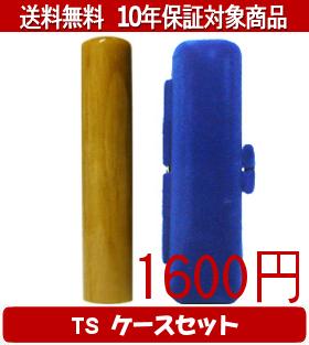 【メール便送料無料】はんこ・印鑑・判子/ハンコヤ 楓TSソフト(青)セット 12.0mm×60mm【個人印鑑】送料込【smtb-KD】 【メール便送料無料】はんこ・印鑑・判子/ハンコヤ 楓TSソフト(青)セット 12.0mm×60mm【個人印鑑】送料込【smtb-KD】