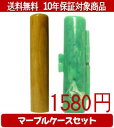 【メール便送料無料】はんこ・印鑑・判子/ハンコヤ 楓マーブルケース(緑)セット 12.0mm×60mm【個人印鑑】送料込【smtb-KD】