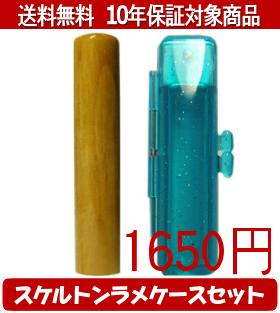 【印材について】カナダ産の楓に樹脂を浸透させて作り上げた印材です。一見無垢の印材に見えますが、人口加工印材の為重量感があり、ヒズミ・曲がり・ヒビ割れ・サイズの狂いが少なく大変高い強度を保ちながら自然の風合いを活かした大変美しい虎目調の木目が特徴の彫刻に適した最新の印材です。柘よりも固く、丈夫で長持ちし、色が濃く、美しい木目と光沢があるので店頭で柘材と見比べたお客様はこちらを選ぶことが多いです。耐久性、使用満足度、どれをとっても一生ものの印鑑としてご利用いただけます。 送料無料商品についてこちらの商品は送料無料対象商品です、配送方法は合計金額が5000円未満の商品が佐川飛脚メール便によるポスト投函に、5000円以上の商品が佐川飛脚通常宅配便になります。代引きの場合、代引き手数料は金額にかかわらず発生いたします。あらかじめご了承くださいませ。