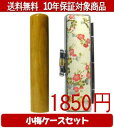 【メール便送料無料】はんこ・印鑑・判子/ハンコヤ 楓小梅(白)セット 12.0mm×60mm【個人印鑑】送料込【smtb-KD】