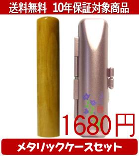 【メール便送料無料】はんこ・印鑑・判子/ハンコヤ 楓メタリックフラワー(ピンク)セット 12.0mm×60mm【個人印鑑】送料込【smtb-KD】