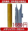 【メール便送料無料】はんこ・印鑑・判子/ハンコヤ 楓メタリックケース(ブルー)セット 12.0mm×60mm【個人印鑑】送料込【smtb-KD】