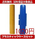 【メール便送料無料】はんこ・印鑑・判子/ハンコヤ アカネプラスティックケース(青)セット 12.0mm×60mm【個人印鑑】送料込【smtb-KD】