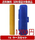 【メール便送料無料】はんこ・印鑑・判子/ハンコヤ アカネTSソフト(青)セット 12.0mm×60mm【個人印鑑】送料込【smtb-KD】
