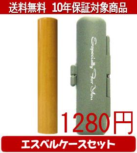 【メール便送料無料】はんこ・印鑑・判子/ハンコヤ アカネエスベルケース(グレイ)セット 12.0mm×60mm【個人印鑑】送料込【smtb-KD】