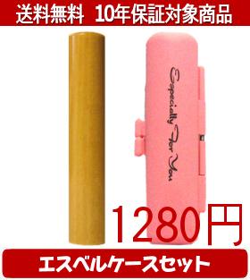 Rakuten - 【メール便送料無料】はんこ・印鑑・判子/ハンコヤ アカネエスベルケース(ピンク)セット 12.0mm×60mm【個人印鑑】送料込【smtb-KD】