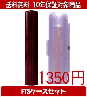 【メール便送料無料】はんこ・印鑑・判子/ハンコヤ アグニFTSケース(パープル)セット 12.0mm×60mm【個人印鑑】送料込【smtb-KD】