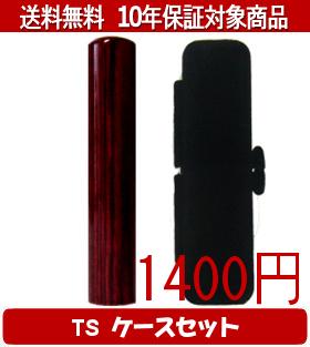 Representative Seals - 【メール便送料無料】はんこ・印鑑・判子/ハンコヤ アグニTSソフト(黒)セット 12.0mm×60mm【個人印鑑】送料込【smtb-KD】