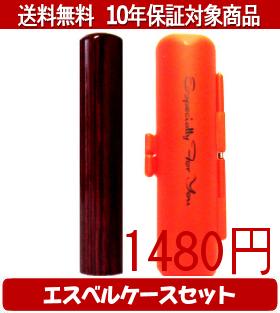 【メール便送料無料】はんこ・印鑑・判子/ハンコヤ アグニエスベルケース(オレンジ)セット 12.0mm×60mm【個人印鑑】送料込【smtb-KD】 【メール便送料無料】はんこ・印鑑・判子/ハンコヤ アグニエスベルケース(オレンジ)セット 12.0mm×60mm【個人印鑑】送料込【smtb-KD】