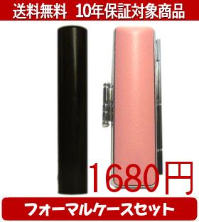 【メール便送料無料】はんこ・印鑑・判子/ハンコヤ 黒檀フォーマルケース(マーブルピンク)セット 12.0mm×60mm【個人印鑑】送料込【smtb-KD】