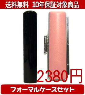 【メール便送料無料】はんこ・印鑑・判子/ハンコヤ 黒水牛フォーマルケース(マーブルピンク)セット 12...