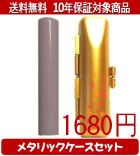 【印材について】送料無料商品についてこちらの商品は送料無料対象商品です、配送方法は合計金額が5000円未満の商品が佐川飛脚メール便によるポスト投函に、5000円以上の商品が佐川飛脚通常宅配便になります。代引きの場合、代引き手数料は金額にかかわらず発生いたします。あらかじめご了承くださいませ。