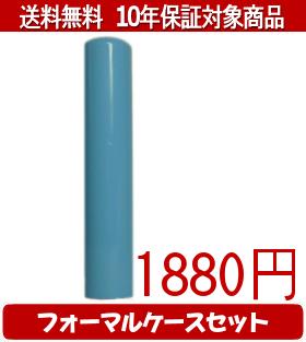 【メール便送料無料】はんこ・印鑑・判子/ハンコヤ Looky印鑑(スカイブルー) フォーマルケース(ブルー)..