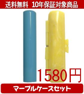 【メール便送料無料】はんこ・印鑑・判子/ハンコヤ Looky印鑑(スカイブルー) マーブルケース(黄色)セット 12.0mm×60mm【個人印鑑】送料込【smtb-KD】
