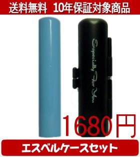 【メール便送料無料】はんこ・印鑑・判子/ハンコヤ Looky印鑑(スカイブルー) エスベルケース(ブラック)..