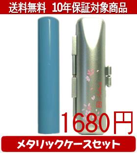 乐天商城 - 【メール便送料無料】はんこ・印鑑・判子/ハンコヤ Looky印鑑(スカイブルー) メタリックフラワー(シルバー)セット 12.0mm×60mm【個人印鑑】送料込【smtb-KD】
