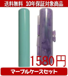 【メール便送料無料】はんこ・印鑑・判子/ハンコヤ Looky印鑑(マリンブルー) マーブルケース(紫)セット..