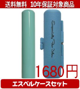 【メール便送料無料】はんこ・印鑑・判子/ハンコヤ Looky印鑑(マリンブルー) エスベルケース(スカイブルー)セット 12.0mm×60mm【個人印鑑】送料込【smtb-KD】
