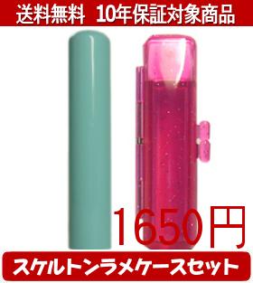 【メール便送料無料】はんこ・印鑑・判子/ハンコヤ Looky印鑑(マリンブルー) スケルトンラメケース(レ..