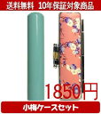 【メール便送料無料】はんこ・印鑑・判子/ハンコヤ Looky印鑑(マリンブルー) 小梅(桃)セット 12.0mm×60mm【個人印鑑】送料込【smtb-KD】
