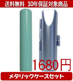 【メール便送料無料】はんこ・印鑑・判子/ハンコヤ Looky印鑑(マリンブルー) メタリックケース(ブルー)セット 12.0mm×60mm【個人印鑑】送料込【smtb-KD】