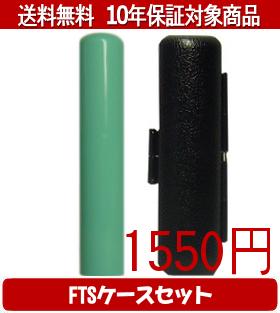 Rakuten - 【メール便送料無料】はんこ・印鑑・判子/ハンコヤ Looky印鑑(グリーン) FTSケース(ブラック)セット 12.0mm×60mm【個人印鑑】送料込【smtb-KD】