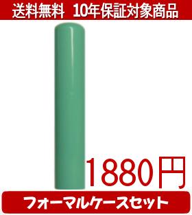 Rakuten - 【メール便送料無料】はんこ・印鑑・判子/ハンコヤ Looky印鑑(グリーン) フォーマルケース(ブルー)セット 12.0mm×60mm【個人印鑑】送料込【smtb-KD】